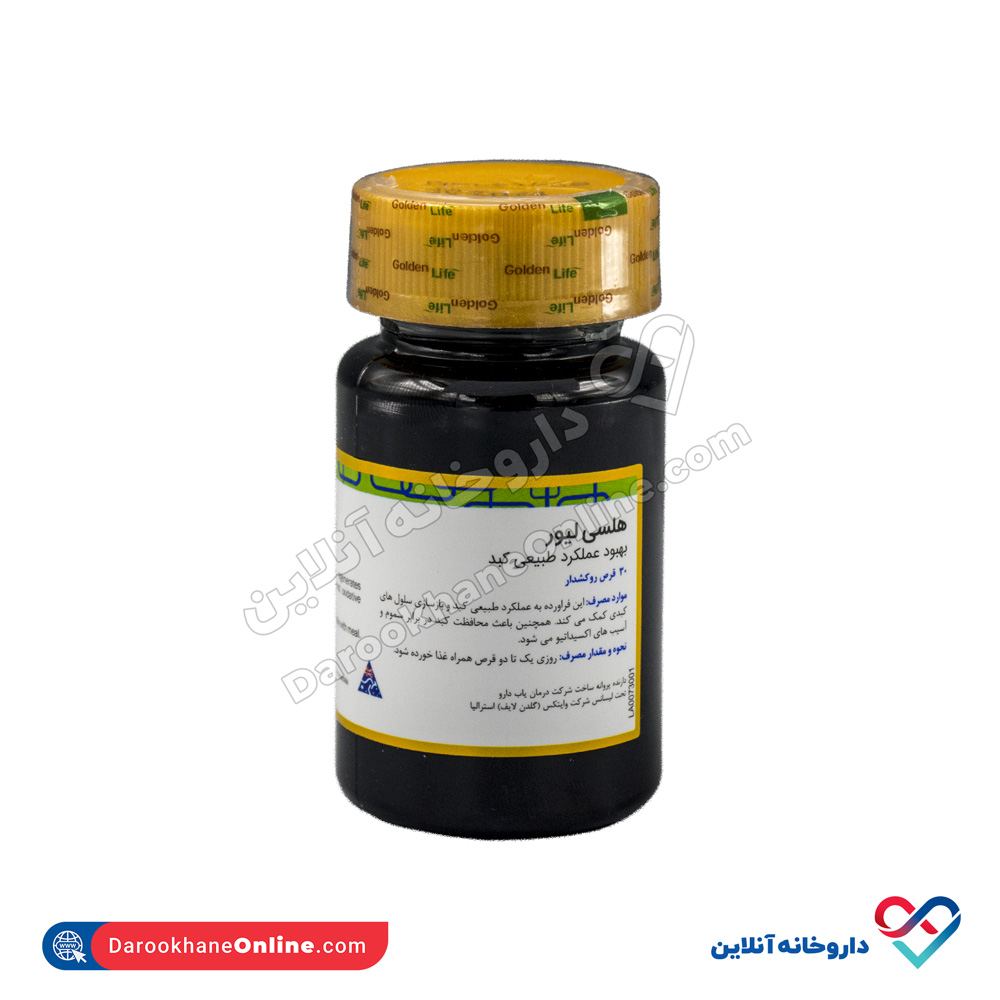 قرص هلسی لیور گلدن لایف 30 عددی - Image 5
